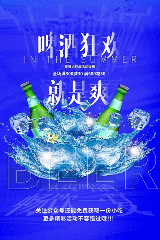 啤酒狂欢活动海报