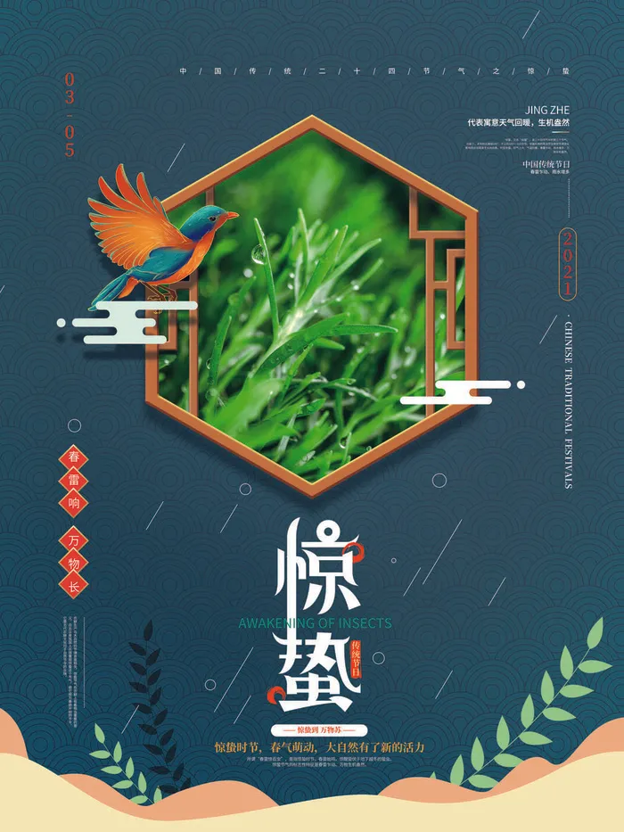 24二十四节气中国风创意惊蛰节日宣传海报模板PSD设计素材psd模版下载