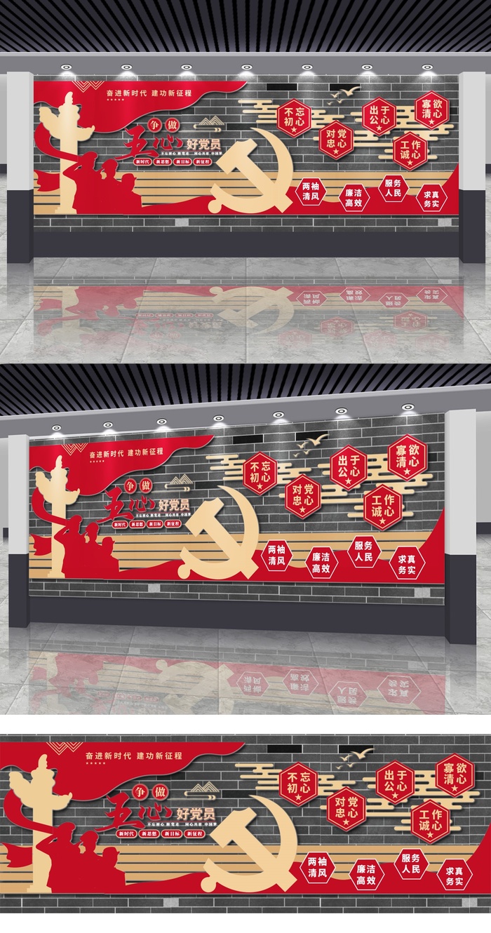 争做五心好党员不忘初心党建文化墙ai矢量模版下载