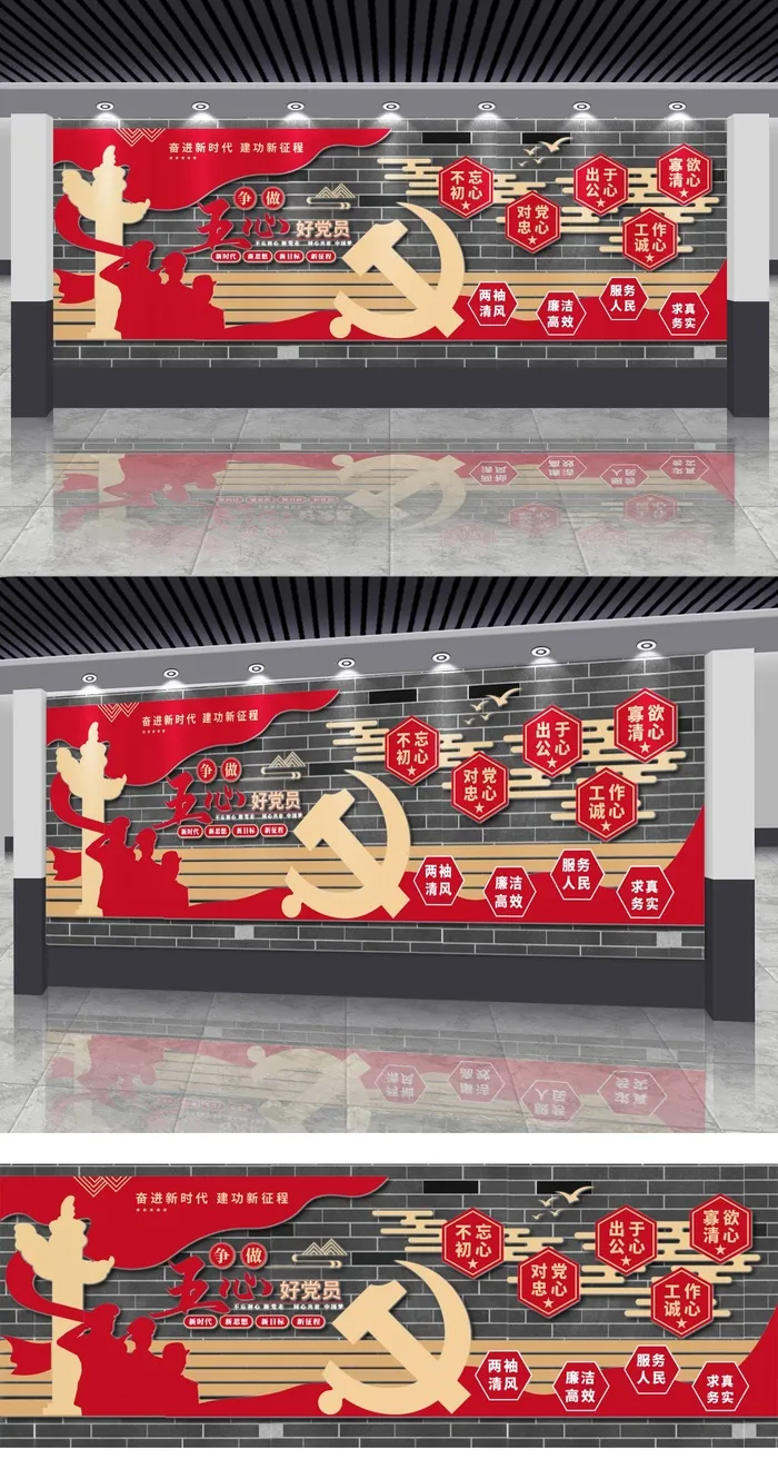 争做五心好党员不忘初心党建文化墙ai矢量模版下载