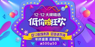 双十二大牌精选