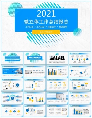 几何图形创意微立体工作总结报告ppt模板预览图