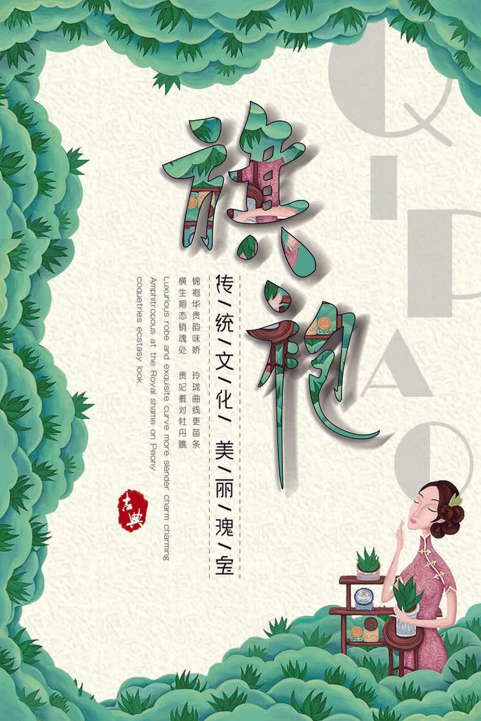 中国风国潮来袭中式婚礼服高端定制旗袍海报展板PSD模板设计素材psd模版下载