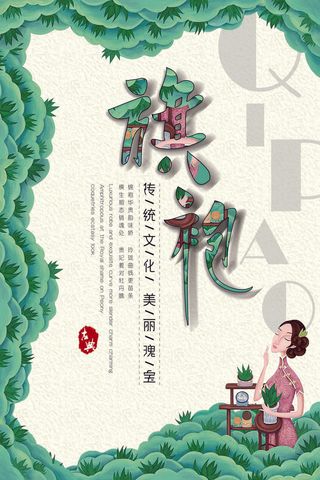 中国风国潮来袭中式婚礼服高端定制旗袍海报展板PSD模板设计素材