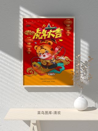 2022虎年海报春节新年除夕拜年海报psd模板