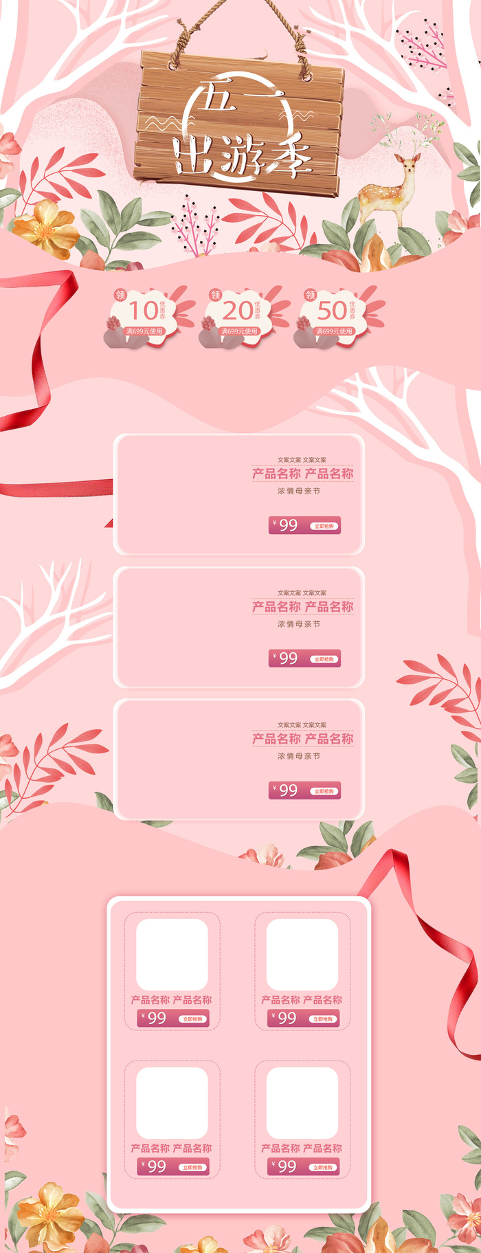 天猫淘宝电商五一劳动节活动促销店铺装修首页模板PSD设计素材psd模版下载