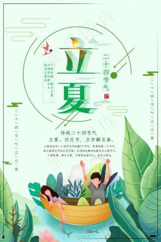 简约创意插画小清新绿色立夏节气海报