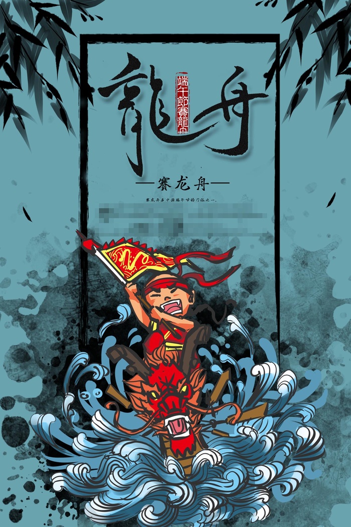 端午节海报psd模版下载