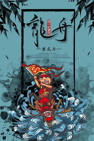 端午节海报