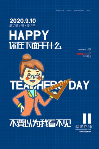 时尚唯美清新教师节海报