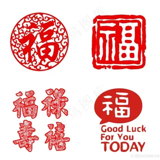 福禄寿中国福字PNG图片