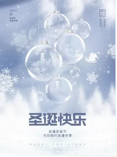 圣诞节圣诞快乐