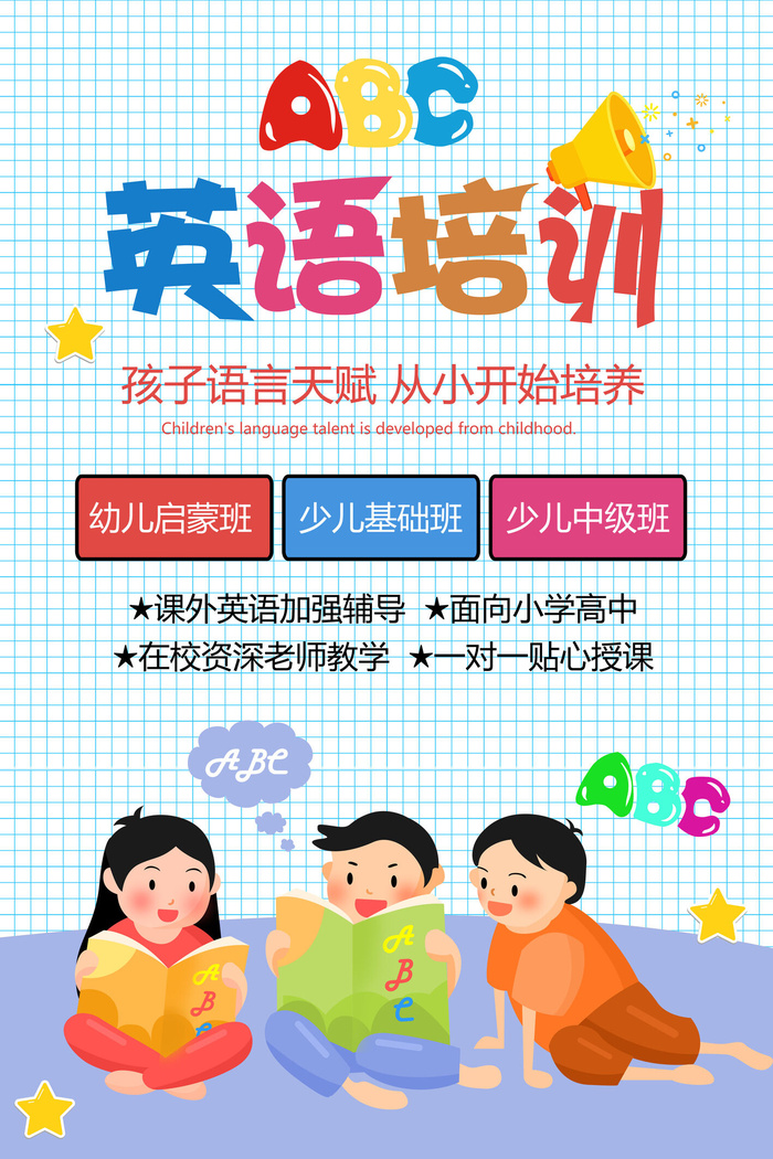 英语辅导培训海报PSD素材