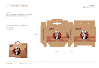 32-十斤牛肉包装 羊故事 西北菜 VI设计 餐饮 