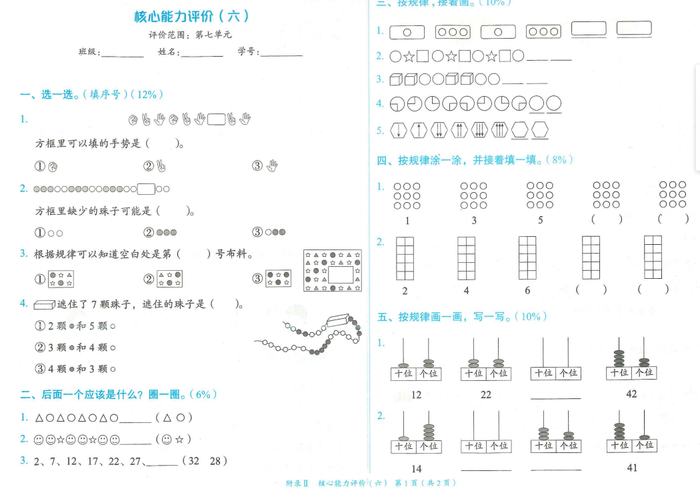 一年级数学上学期期末考试卷测试卷练习题教育培训中心第七单元