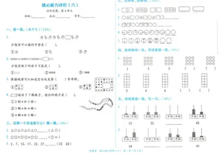 一年级数学上学期期末考试卷测试卷练习题教育培训中心第七单元