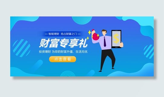 银行蓝色金融banner