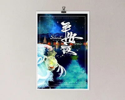 平安夜海报圣诞节前夕平安夜圣诞老人电商宣传促销海报psd素材