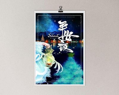 平安夜海报圣诞节前夕平安夜圣诞老人电商宣传促销海报psd素材 平安夜海报圣诞节前夕平安夜圣诞老人电商宣传促销海报psd素材