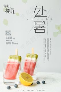 创意传统节气二十四节气处暑海报