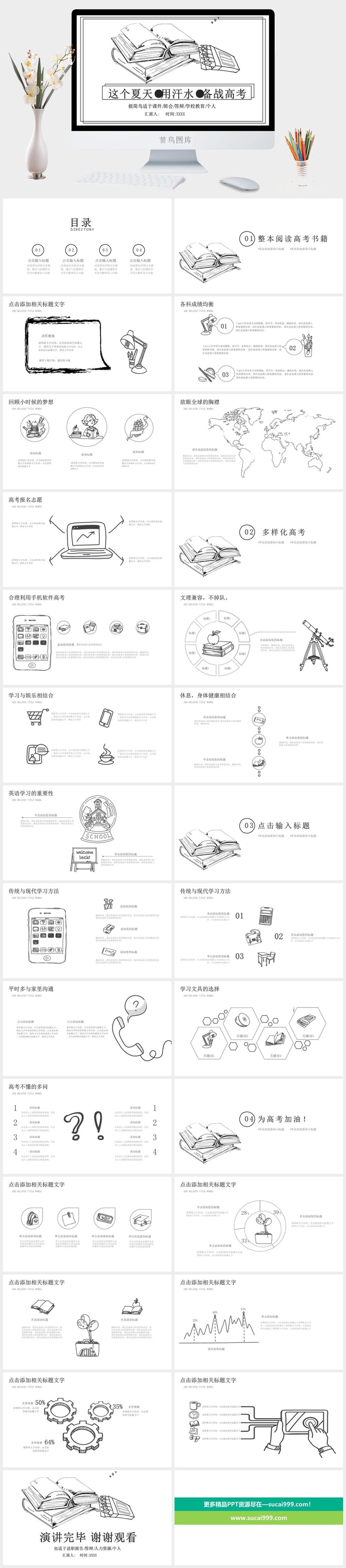 用汗水备战高考ppt模板