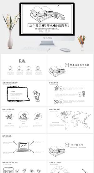用汗水备战高考ppt模板预览图
