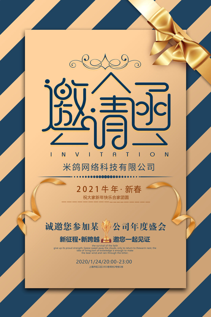 邀请函海报模板企业会议年会颁奖活动婚礼酒宴请柬帖