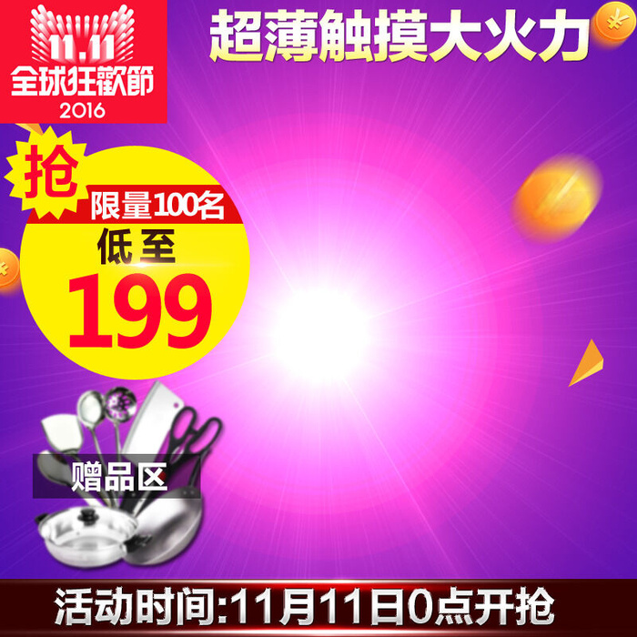 超薄触摸大火力抢限量