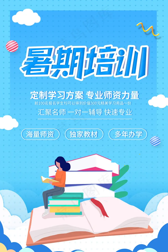 手绘创意清新暑假招生海报psd模版下载