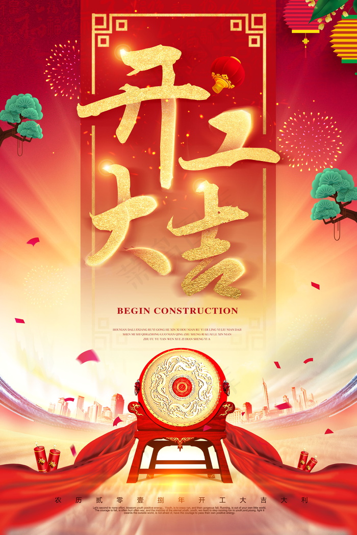 开工大吉psd文件psd模版下载