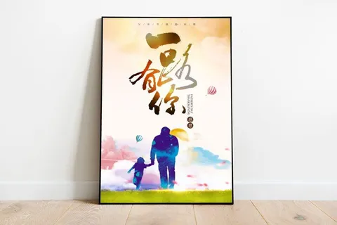 父亲节感恩PSD海报 父亲节感恩PSD海报