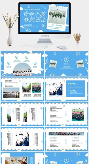 青春不散梦想还在PPT模板预览图