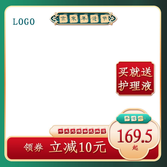 年货节主图淘宝电商天猫年货节促销活动主图直通车图排版设计