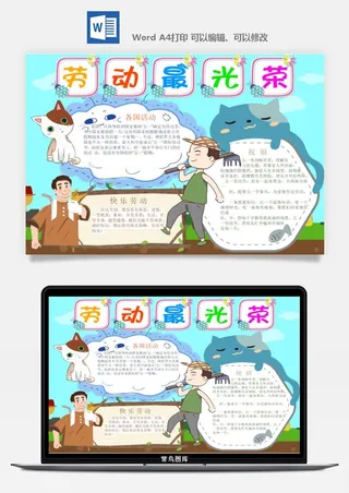 劳动节五一工人手抄报电子小报黑板报展板报海报WORD素材模板设计