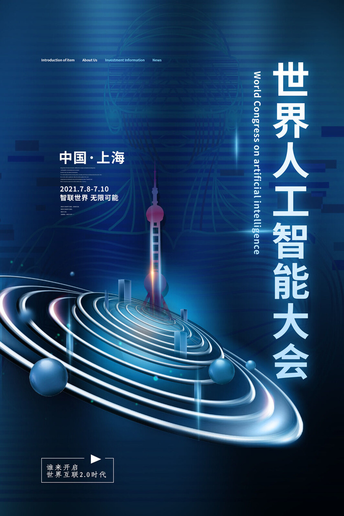 新创意人工智能AI区块链大数据论坛城市科技展板海报PSD素材模板
