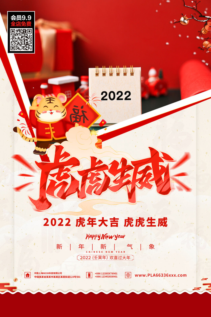 福虎贺岁虎年海报2020迎春海报虎年虎年大吉贺新年