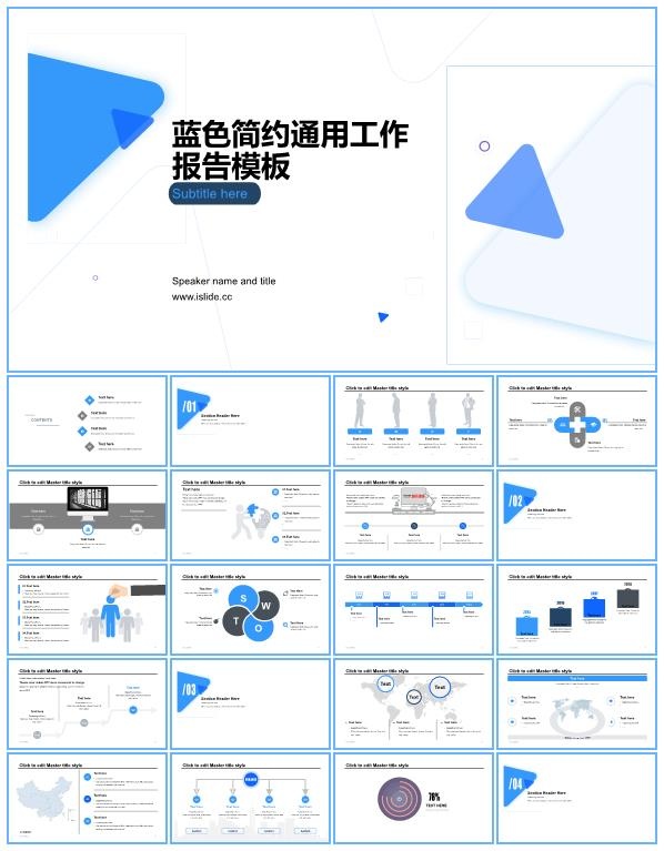 几何图形线条蓝色简约工作总结报告ppt模板