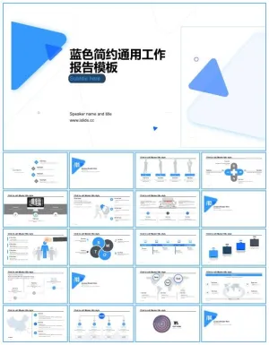 几何图形线条蓝色简约工作总结报告ppt模板