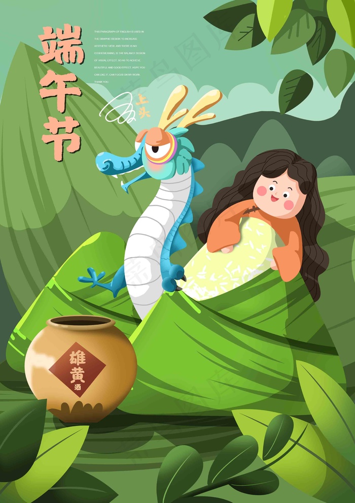 端午节海报 端午节艺术字 端午节 粽子