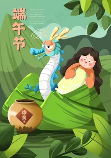 端午节海报 端午节艺术字 端午节 粽子 端午节海报 端午节艺术字 端午节 粽子