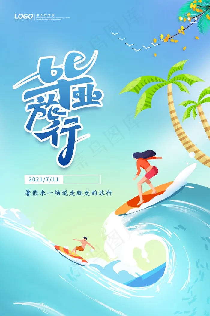 手绘卡通校园毕业季海报psd模版下载