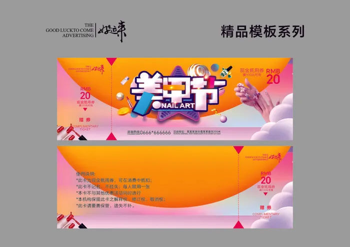美甲代金券cdr矢量模版下载