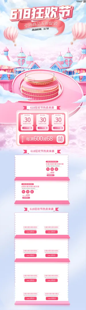 首页设计618活动首页电脑端