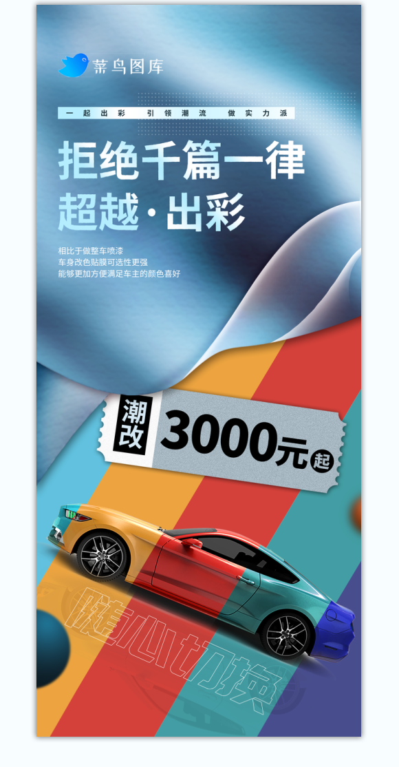 汽车改色贴膜促销海报