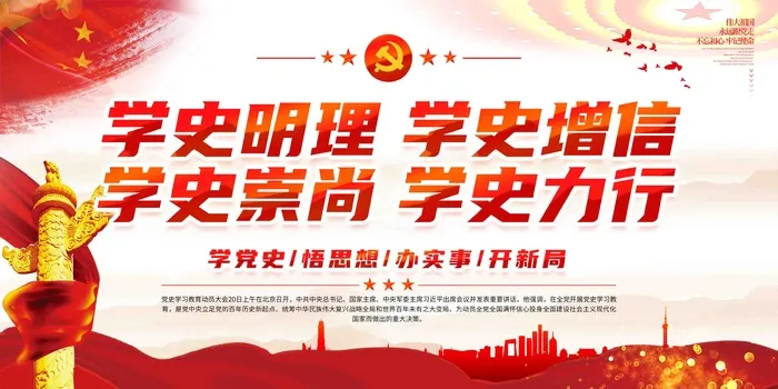 学史明理学史崇尚psd模版下载