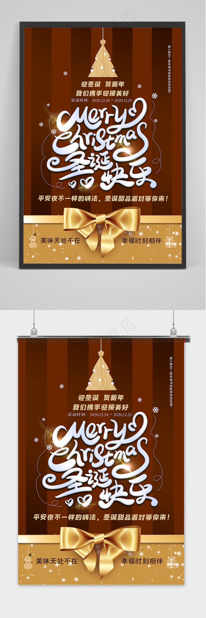甜蜜金色圣诞节派对活动节日海报