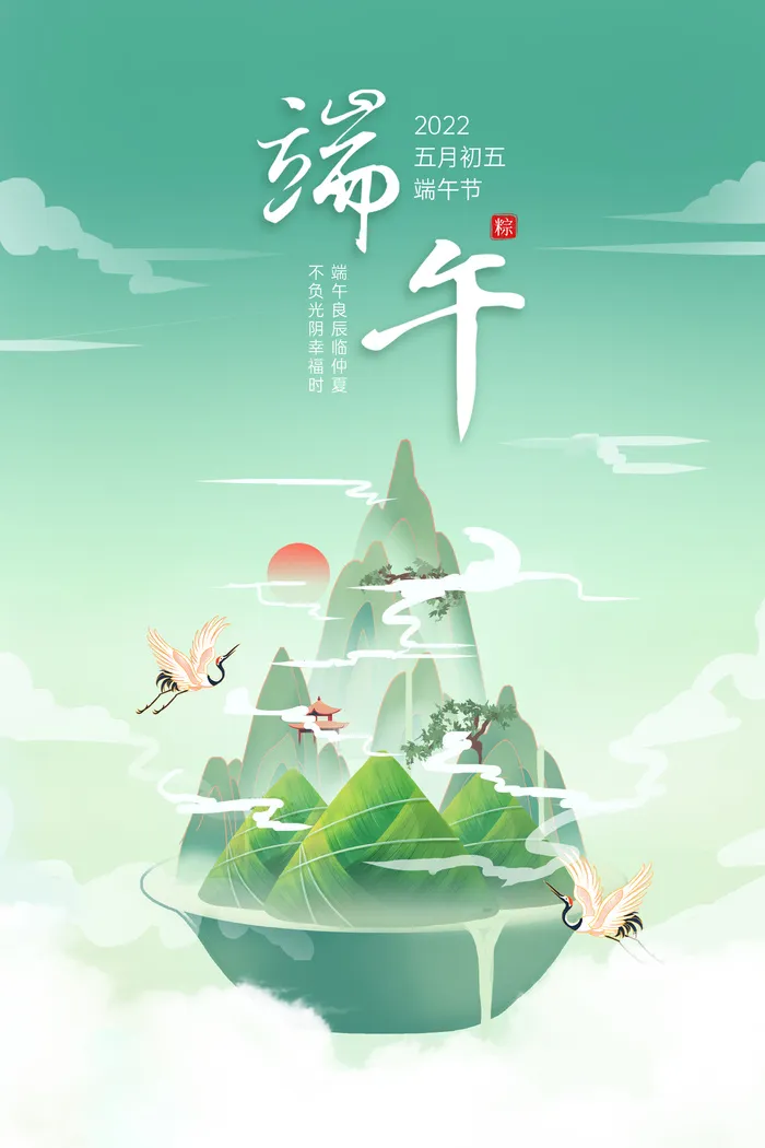 绿色清新创意插画风端午节