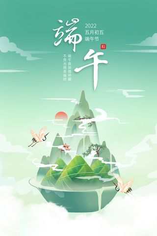 绿色清新创意插画风端午节