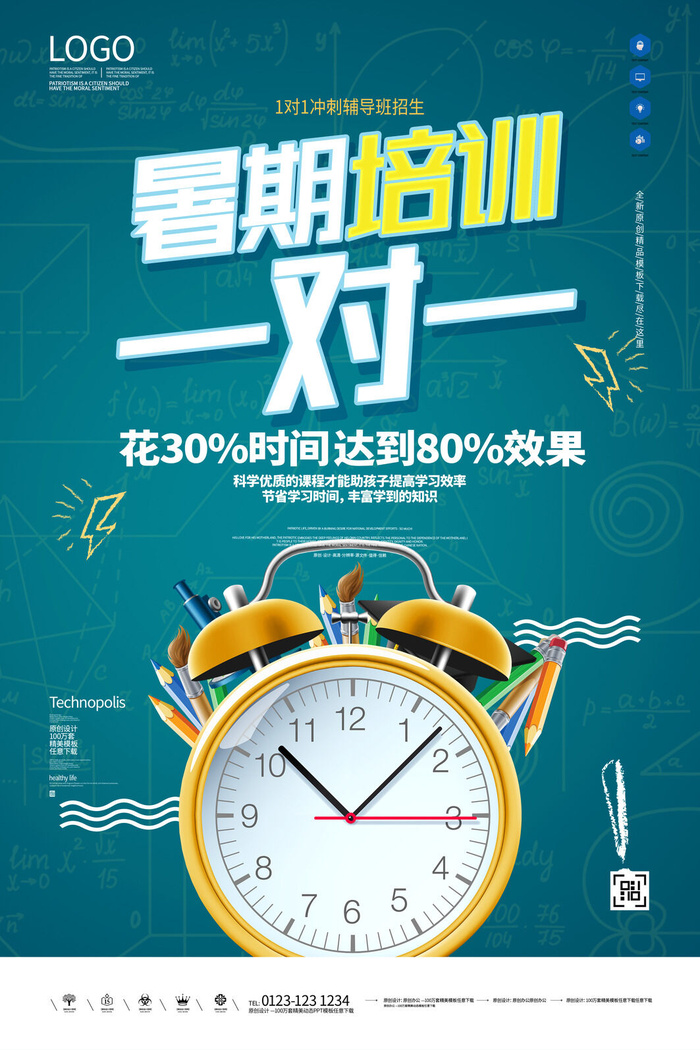 暑期培训高效海报PSD素材