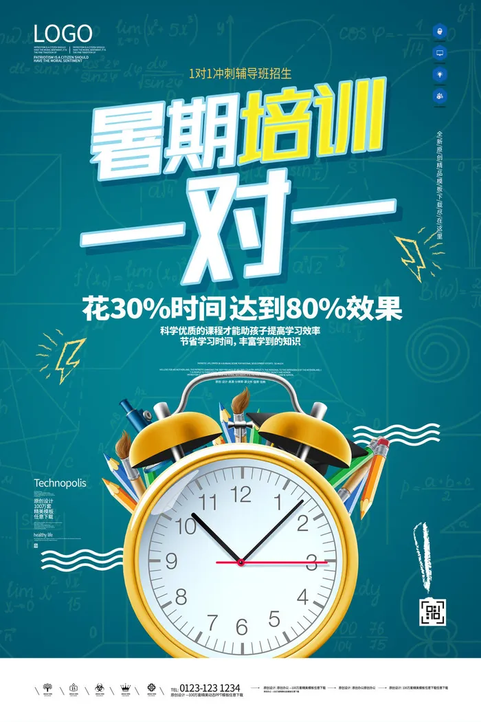 暑期培训高效海报PSD素材psd模版下载